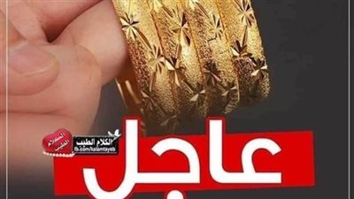 سعر الذهب اليوم