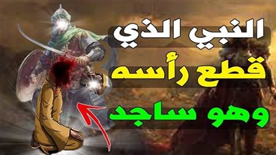 بيان سبب قتل يحي عليه السلام