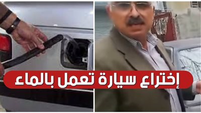 لا يخطر على بال العفاريت.. مخترع عربي يبهر العالم ويصنع من الماء وقود للسيارات
