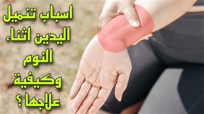 اقوي فيتامين لعلاج تنميل وضعف والتهابات الاعصاب في اليد والقدم والظهر