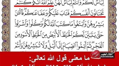 ما معنى: “كنتم تختانون أنفسكم” في تفسير القرأن الكريم