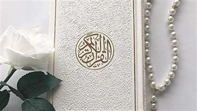 آية قرأنية اقرأها مره واحده بالعمر تبطل مفعول أي السحر تماما