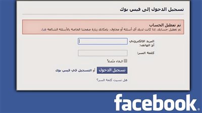 طريقة استرجاع حساب الفيس بوك المعطل واستعادة باسورد الفيسبوك فى حالة نسيان كلمة سر الفيس بوك
