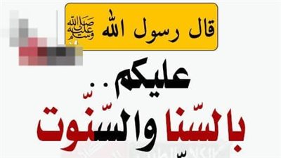 قال رسول الله ﷺ : ( عليكم بالسَّنا والسَّنّوت فإنّ فيهما شفاء من كلّ داء