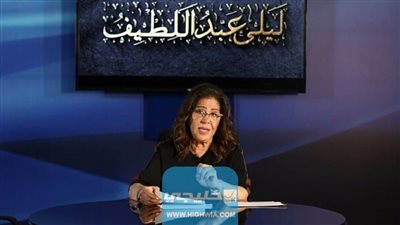 تنبأت ليلي عبداللطيف
