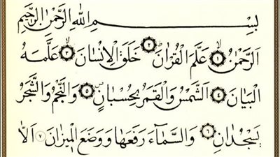 سورة الرحمن