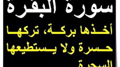 سورة البقرة