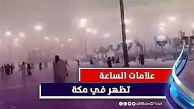ظهور علامة من علامات يوم القيامة في السعودية.