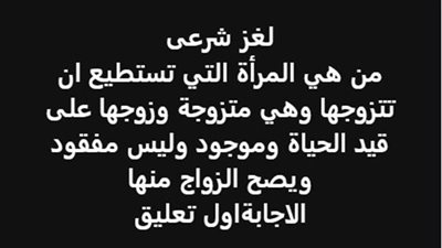 من هي المرأة التي تستطيع ان تتزوج وهي متزوجة