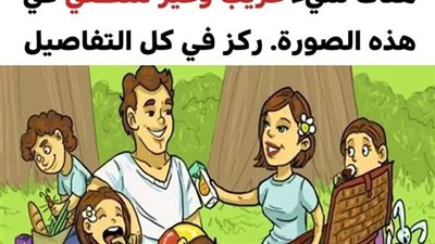لغز يحتاج إلى التركيز في تفاصيل صورته حتى تستطيع استخراج الشيء الخاطئ فيه