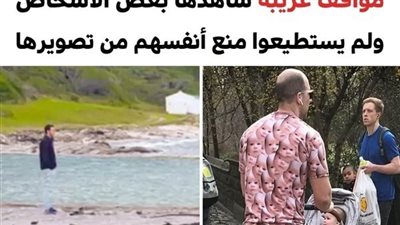 +10 مواقف غريبة شاهدها بعض الأشخاص ولم يستطيعوا منع أنفسهم من تصويرها