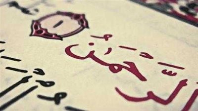 معلومة رائعة عن سورة الرحمن