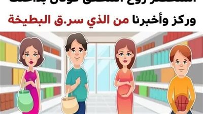 استحضر روح المحقق كونان بداخلك واكتشف معنا من الذي سرق البطيخة