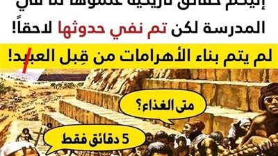 5 حقائق تاريخية علّموها لنا في المدرسة لكن تم تكذيبها لاحقاً من قِبل الباحثين