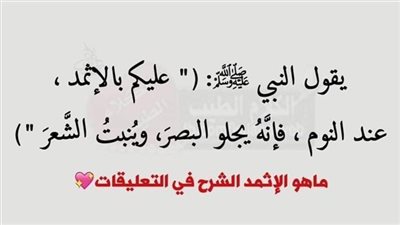 الإثمد