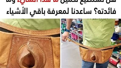 +10 أدوات غامضة وجدها بعض الأشخاص وسألوا روّاد الإنترنت عن الغرض الحقيقي منها