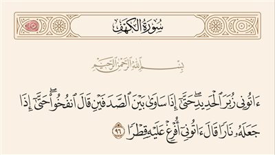 ما معنى زبر الحديد في قوله تعالى آتوني زبر الحديد حتى إذا ساوى بين الصدفين.