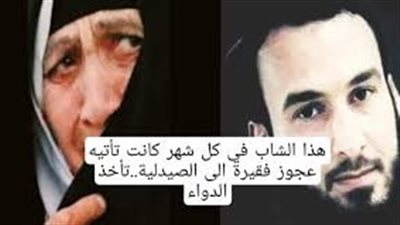 العجوز والصيدلى