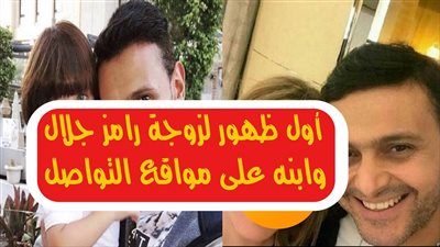 اول ظهور لزوجة رامز جلال