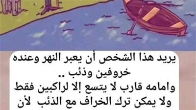 حل لغز يريد هذا الشخص أن يعبر النهر وعنده خروفين و ذئــب