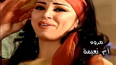 هل تذكرون الفنانة اللبنانية مروى صاحبة أغنية ( أما نعيمة ) هكذا أصبح شكلها بعد غياب طويل لن تتخيل أين أصبحت تعمل بعد اعتزالها