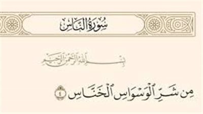 معنى الخناس الذي امر الله تعالى بالاستعاذه منه هو الذي