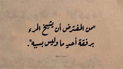 روايه عندما يرفض المشيب أن يشيخ