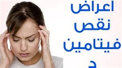 نقص فيتامين د