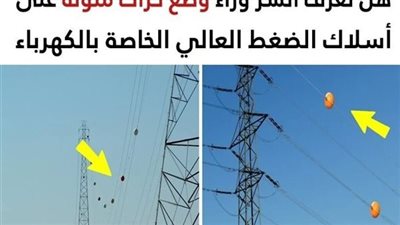 لهذه الأسباب يتم وضع كُرات ملوّنة على أسلاك الضغط العالي الخاصة بالكهرباء