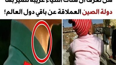 +10 أشياء غريبة تتميّز بها دولة الصين العملاقة عن باقي دول العالم