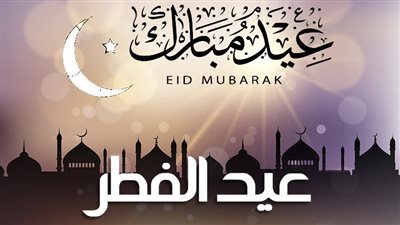 الفلك تعلن موعد عيد الفطر المبارك 2025 ومواعيد العطل فى الدول العربيه