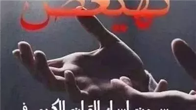 ما معنى (كهعيص) في بداية سورة مريم؟