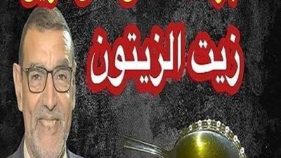معجزة 5 ملاعق زيت الزيتون