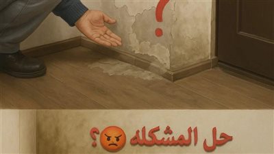 تعرف على حل مشـكله الرطوبه والدهان