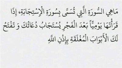 سورة الاستجابة