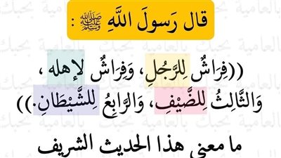 شرح حديث النبي