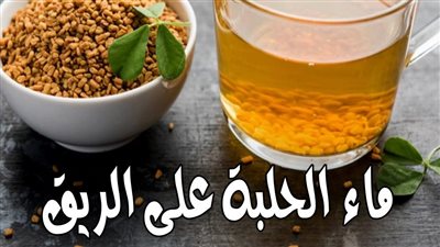 المنافع الصحية لشرب ماء الحلبة على الريق