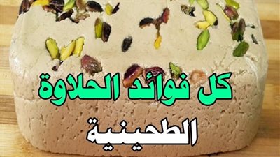 هذا ما يحدث لجسمك إذا تناولت الحلاوة الطحينية