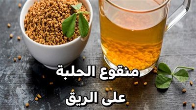 المنافع الصحية لشرب ماء الحلبة على الريق