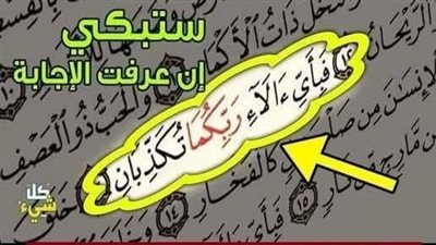 ما الحكمة من تكرار الآية (فبأي آلاء ربكما تكـذبان) 31 مرة؟