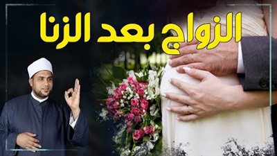 وقعت في الژنا و تزوجنا ..فهل يغفر الله ذنبي و يصبح زواجى صحيحا ام باطلا 