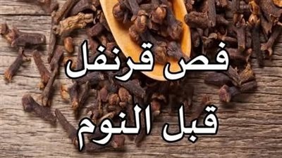 فوائد شرب منقوع القرنفل باستمرار