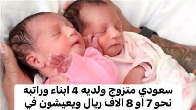 قصة السعودى متزوج ولديه 4 أبناء