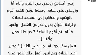 حكم صلاة الجنـب بوضوء بلا غسل يقول السائل  وأنام أنا وزوجتي