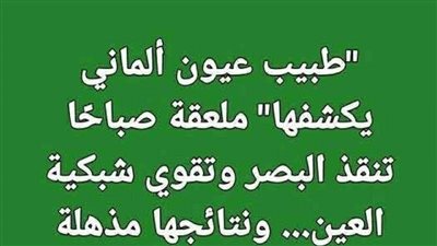 طبيب ألماني يكتشف ملعقتين صباحا تنقذ البصر وتقوي شبكية العين