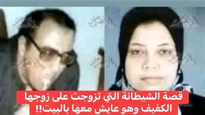 حكاية زوجة الاستاذ الجامعى